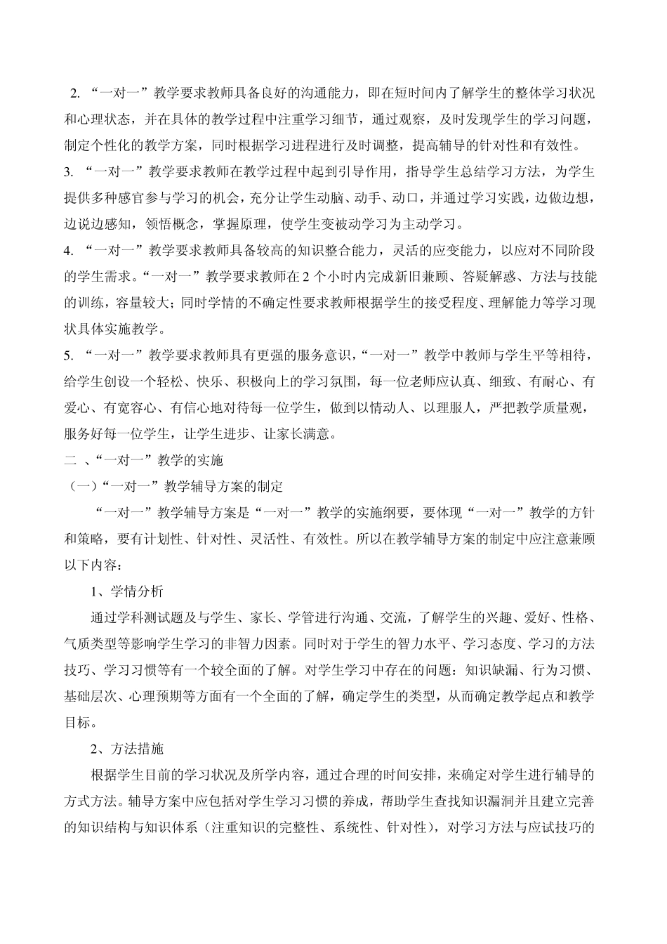 如何进行一对一教学_第2页