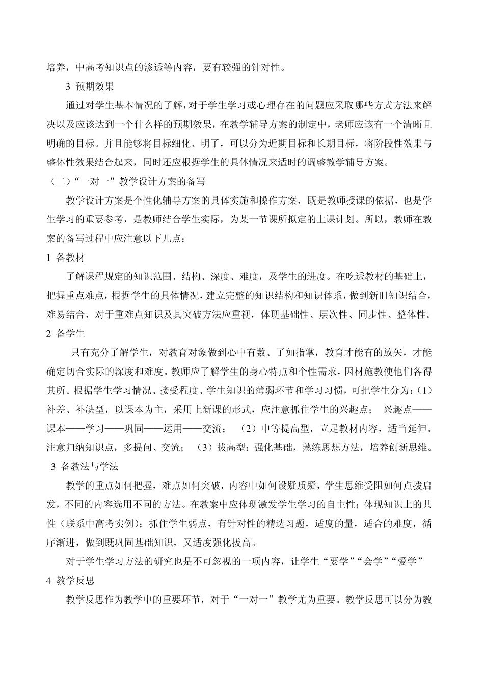 如何进行一对一教学_第3页