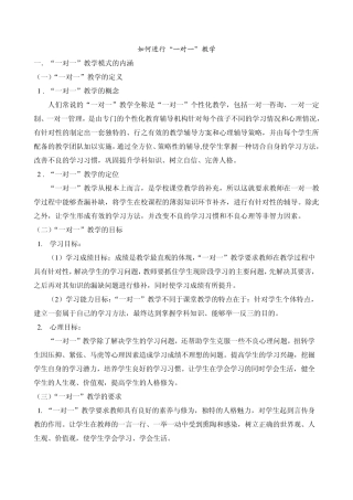 如何进行一对一教学