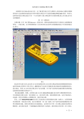 如何进行UG分模