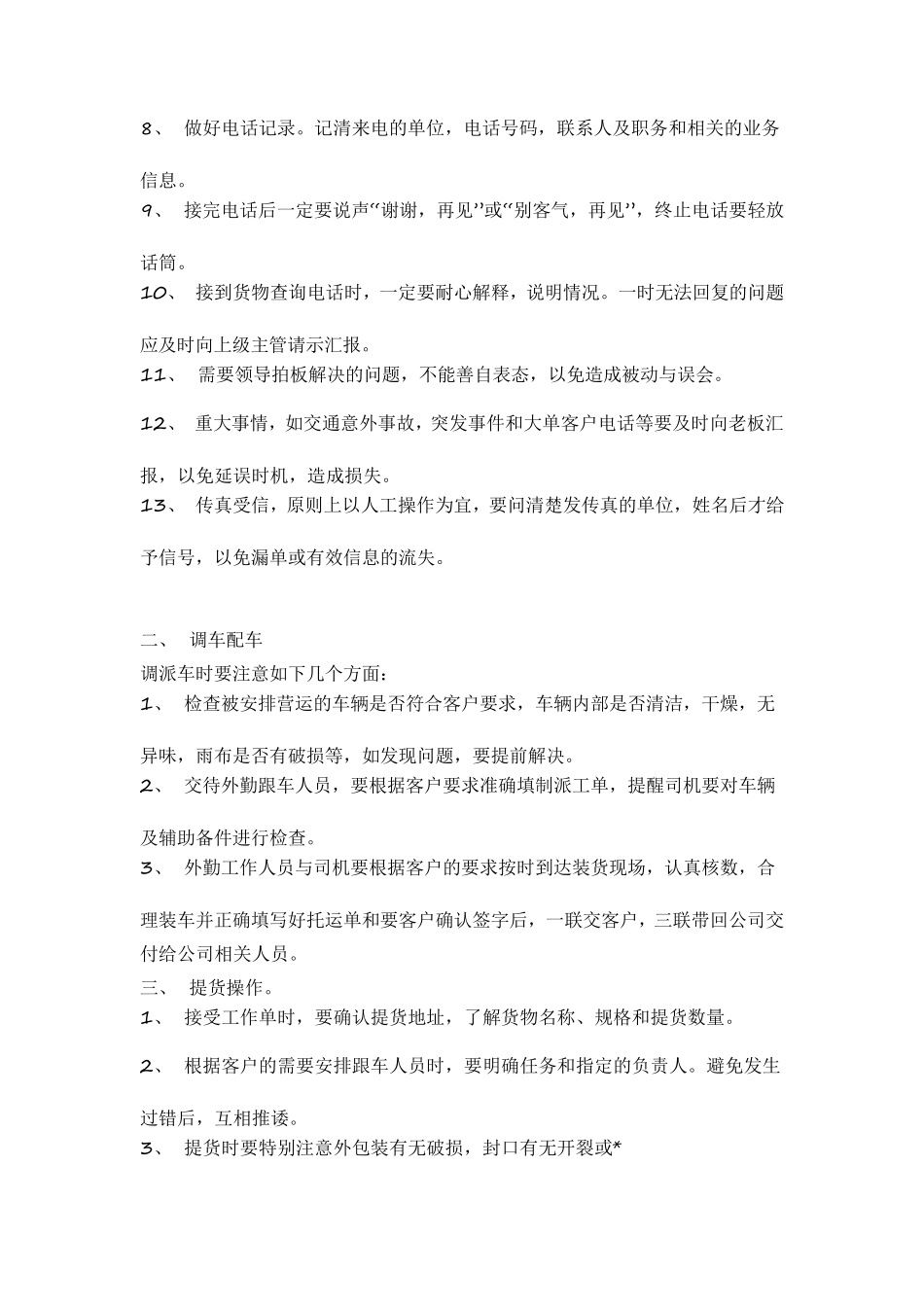 如何进行专线物流的标准运作_第2页