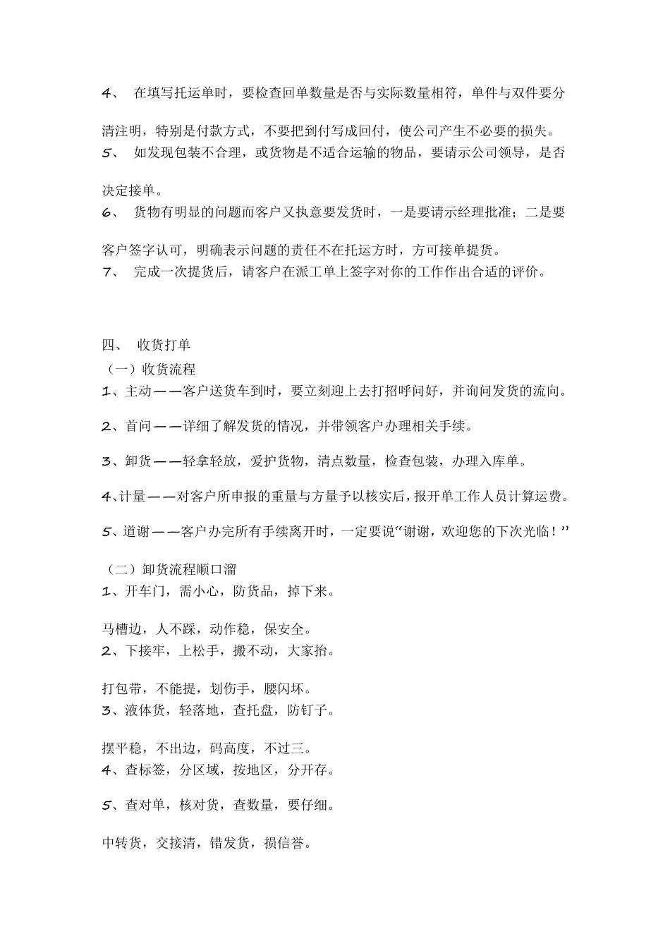 如何进行专线物流的标准运作_第3页