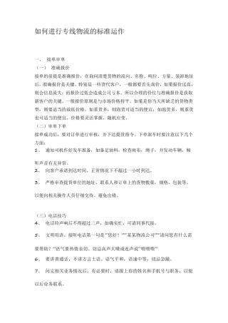 如何进行专线物流的标准运作