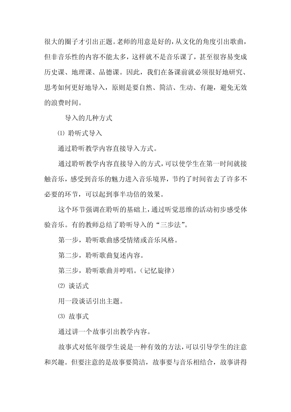 如何进行唱歌教学？_第2页