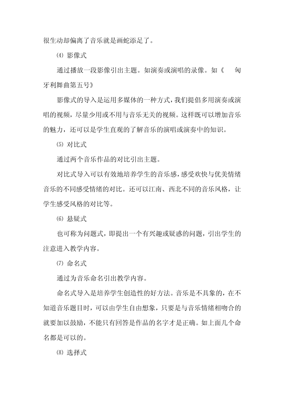 如何进行唱歌教学？_第3页