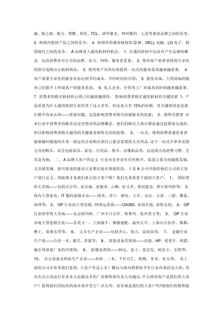 如何进行大客户开发_第2页