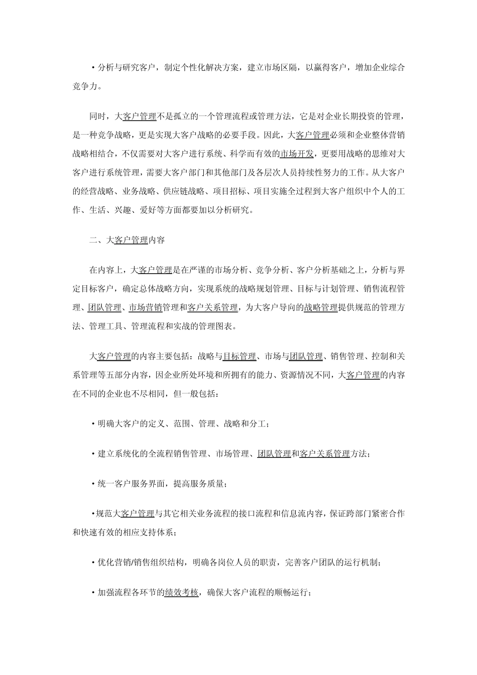 如何进行大客户管理_第3页