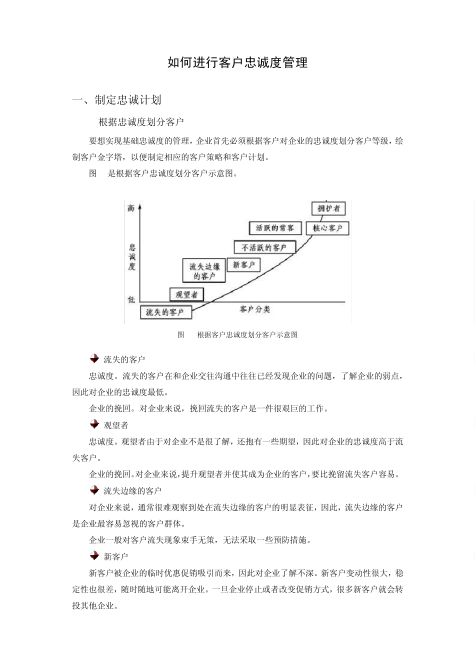 如何进行客户忠诚度管理课件及试题答案_第1页