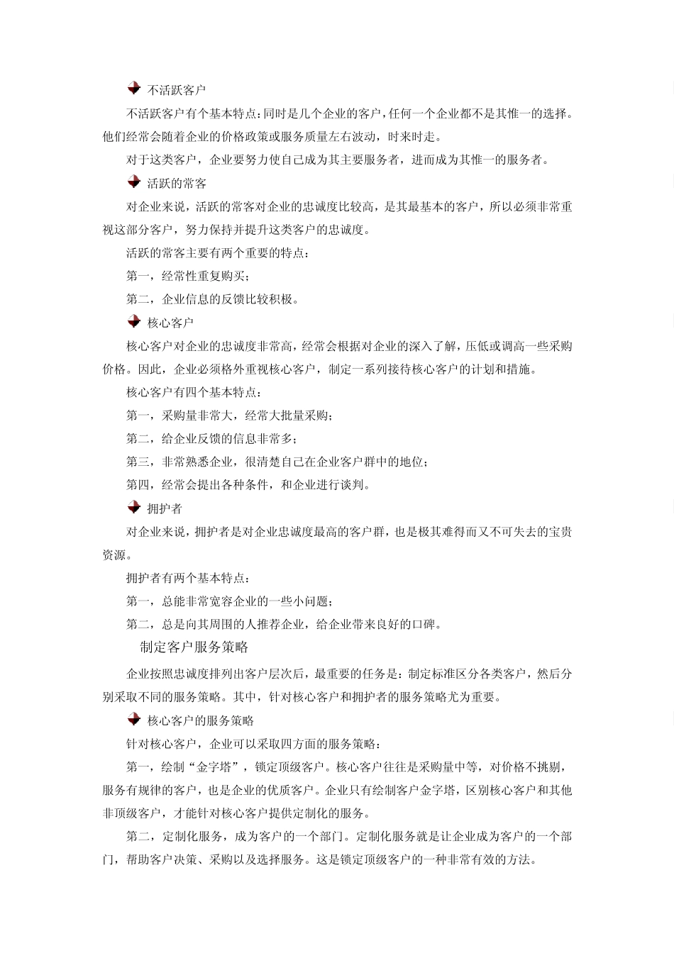 如何进行客户忠诚度管理课件及试题答案_第2页