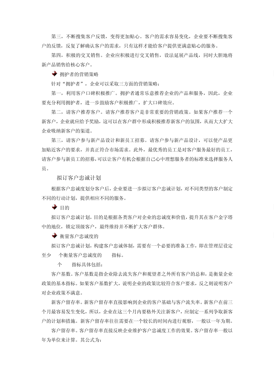 如何进行客户忠诚度管理课件及试题答案_第3页