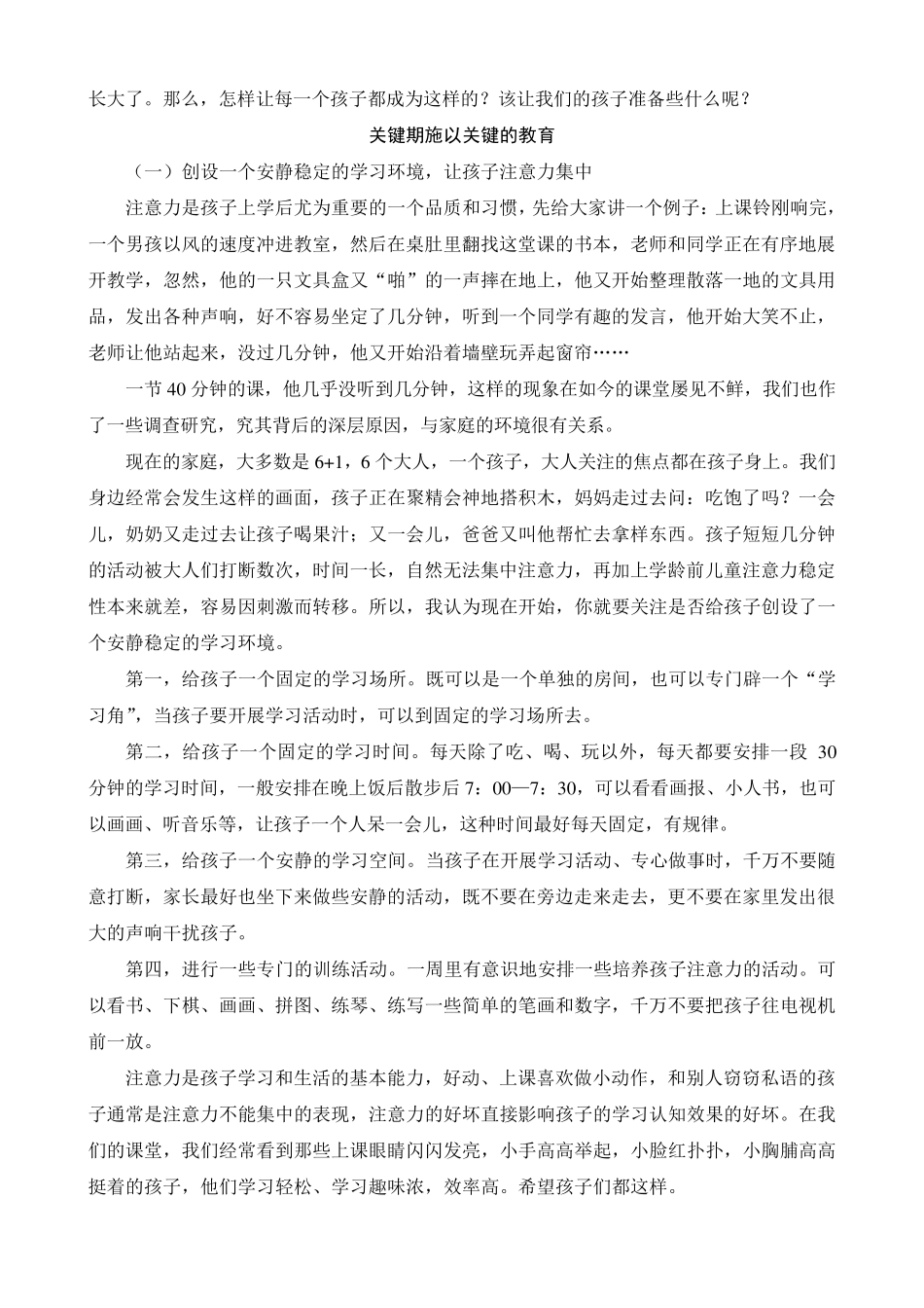 如何进行幼小衔接_第2页