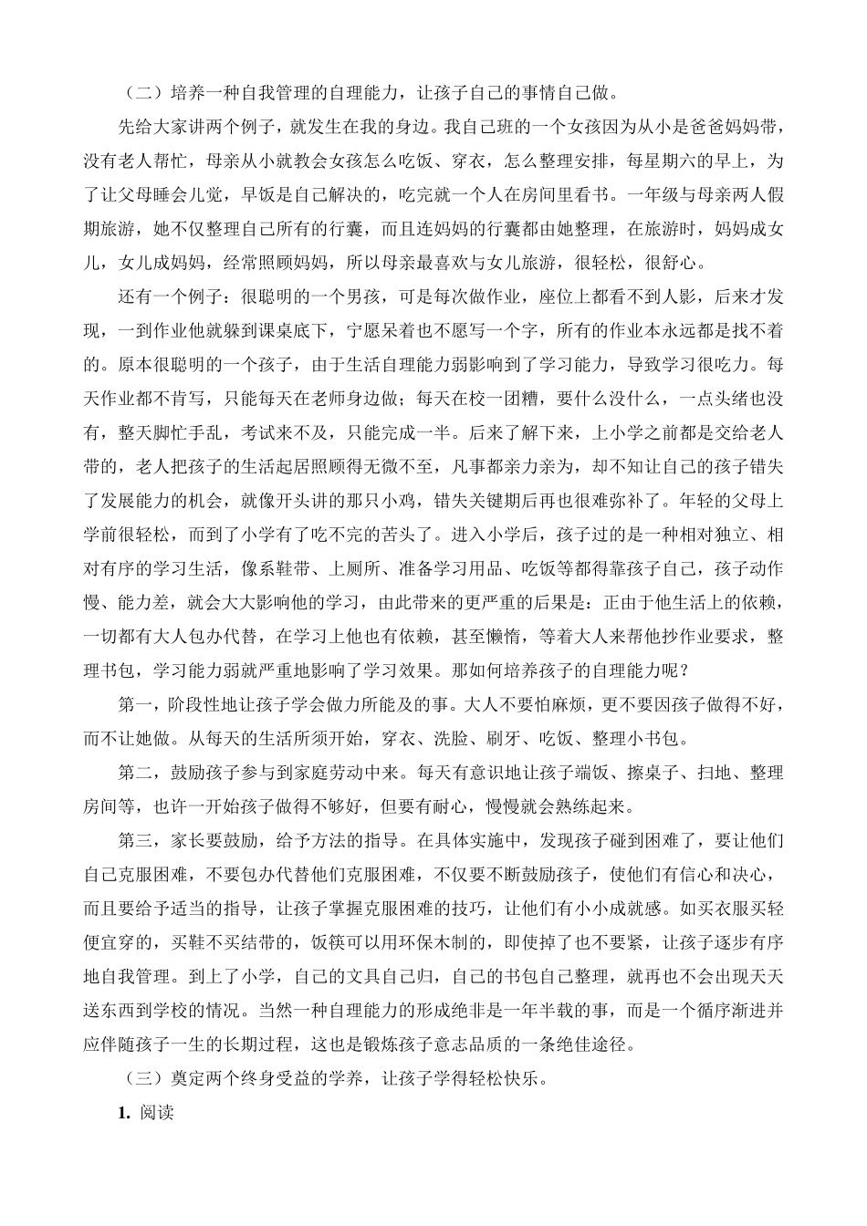 如何进行幼小衔接_第3页