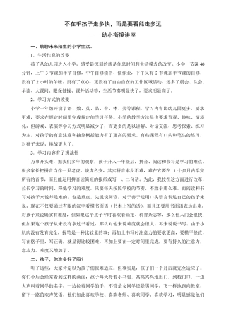 如何进行幼小衔接