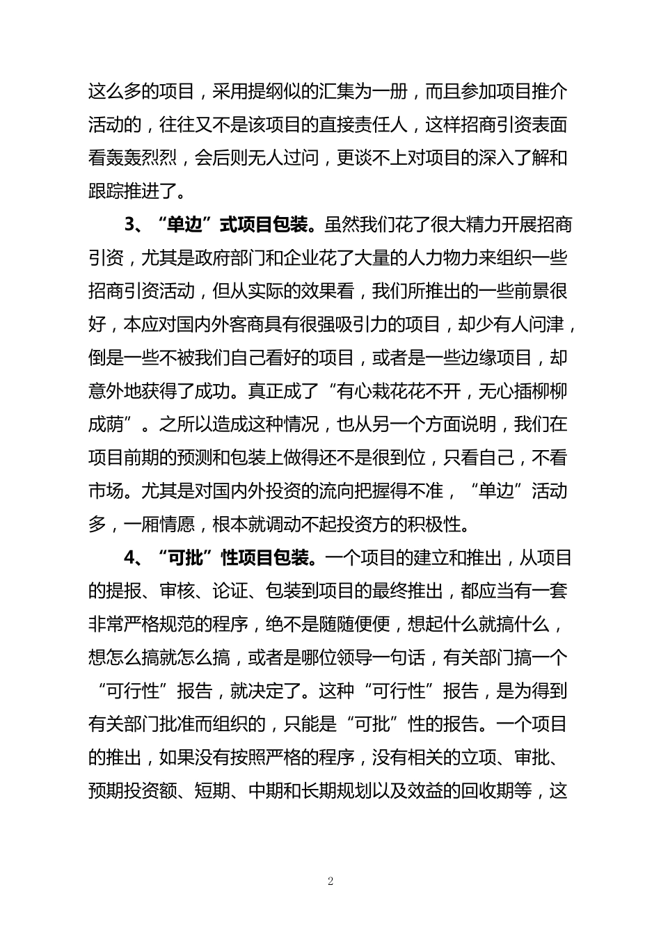 如何进行招商引资项目包装_第2页