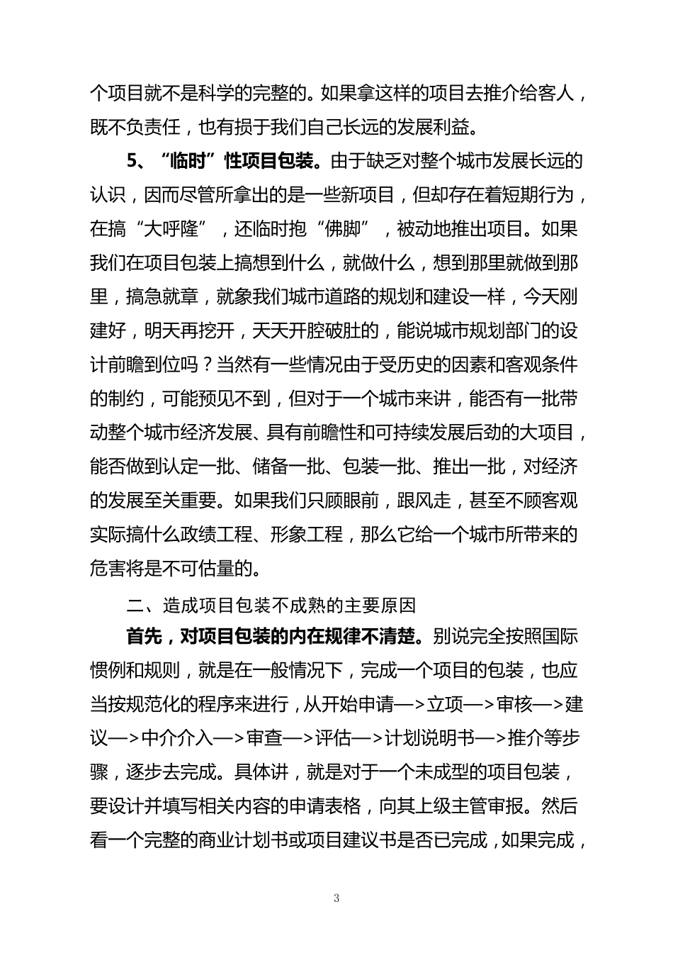 如何进行招商引资项目包装_第3页