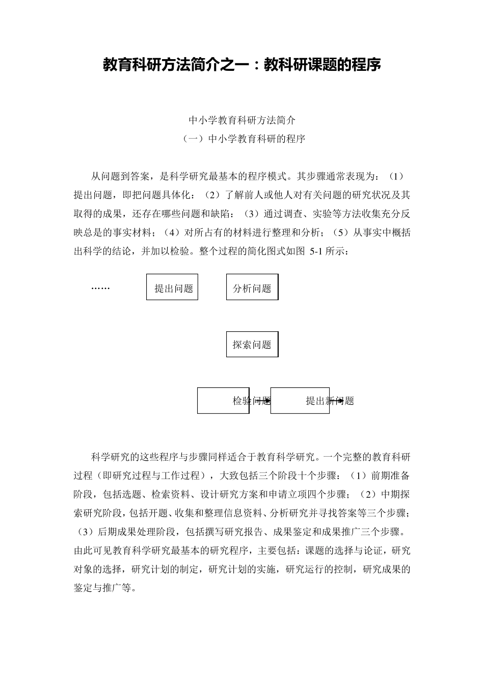 如何进行教育科研课题的申报和立项_第1页