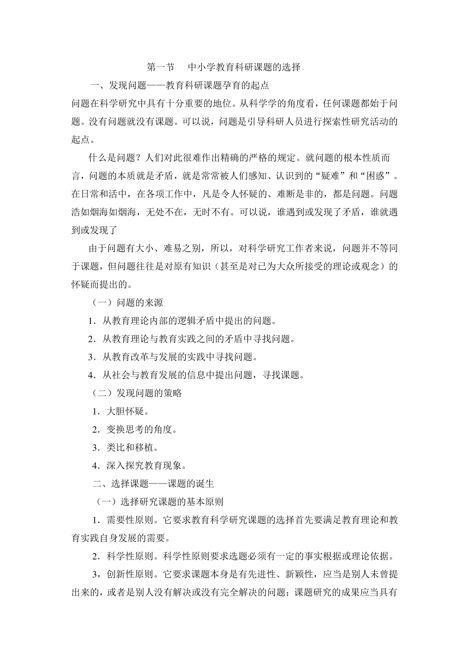 如何进行教育科研课题的申报和立项_第2页