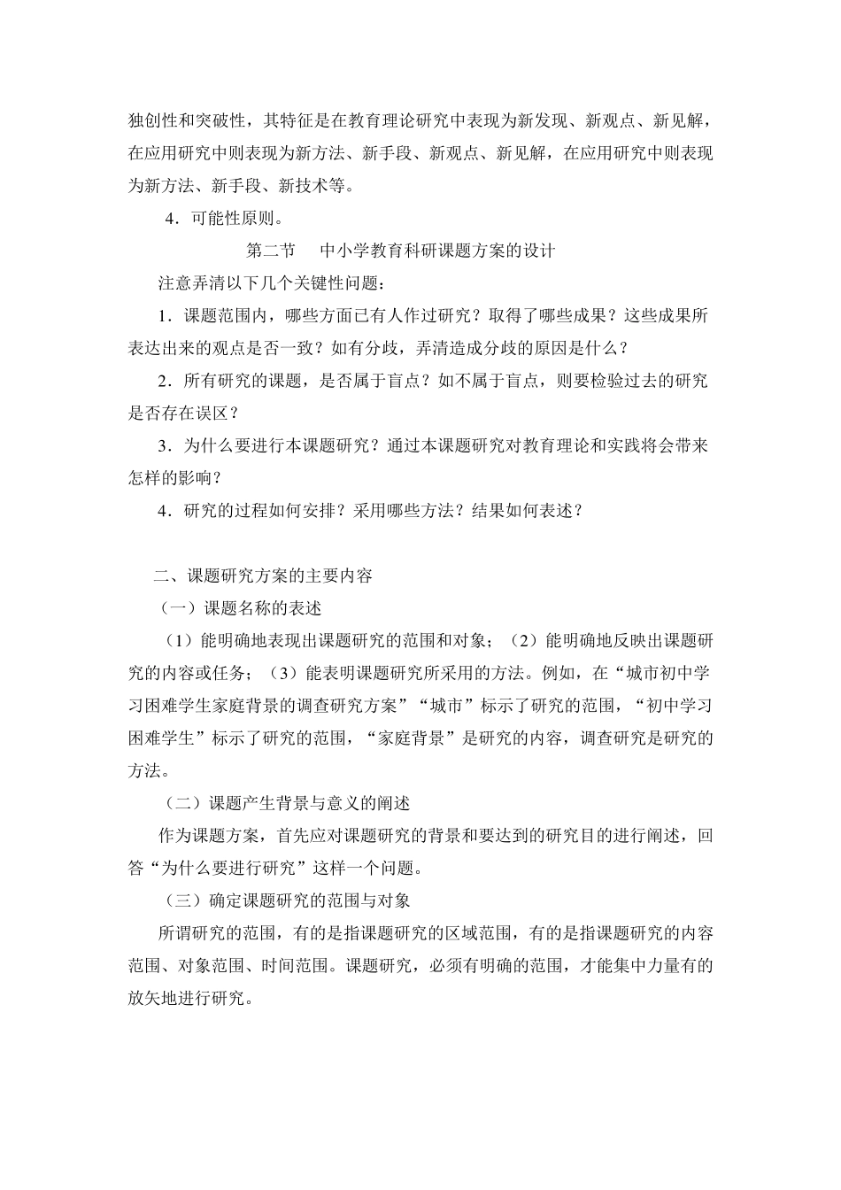 如何进行教育科研课题的申报和立项_第3页