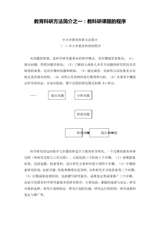 如何进行教育科研课题的申报和立项
