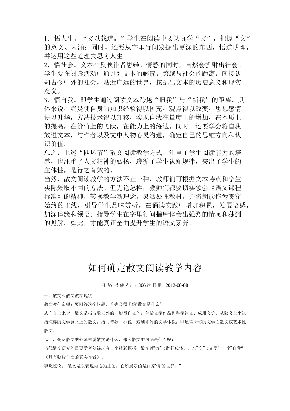 如何进行散文阅读教学_第3页