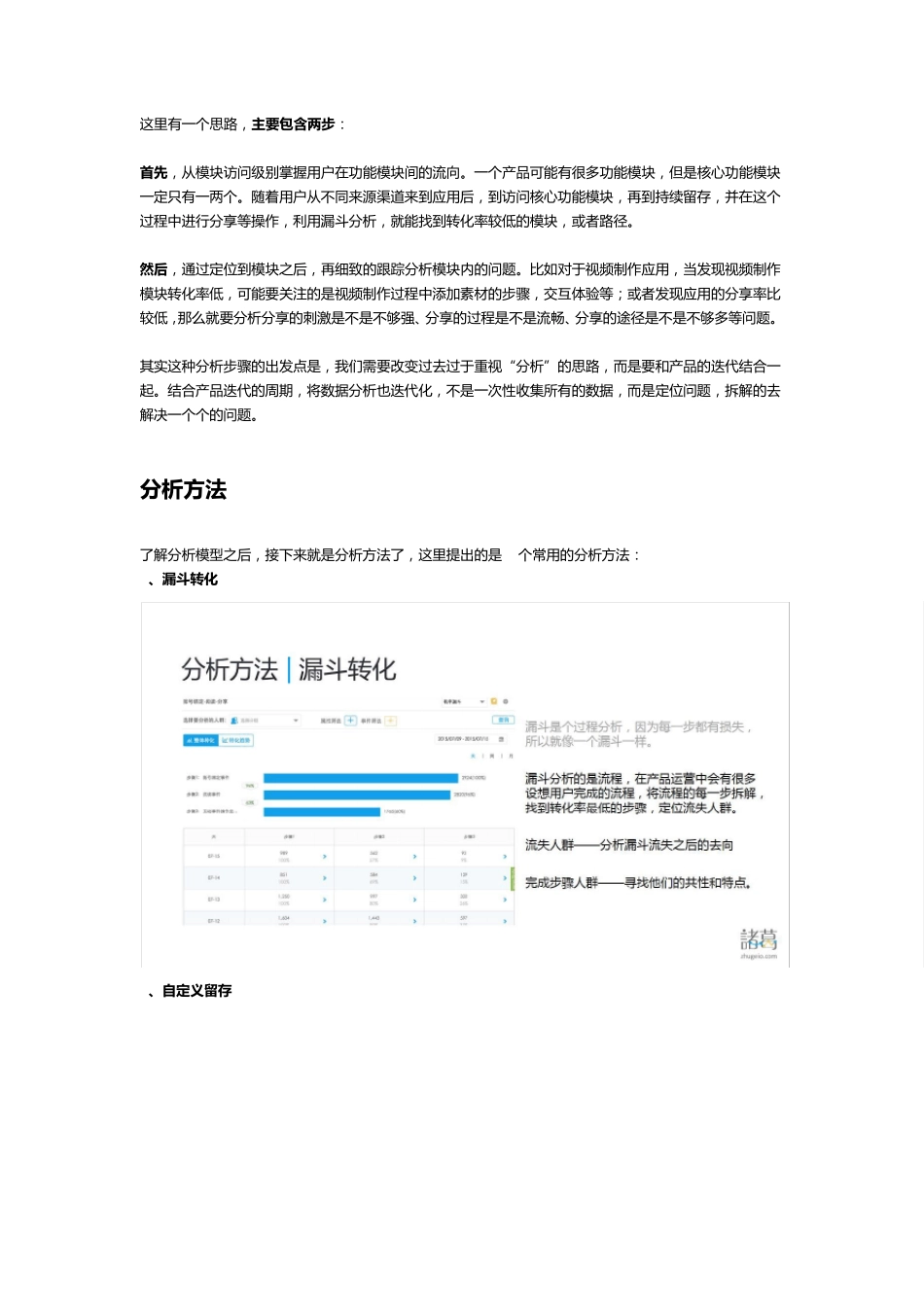 如何进行数据驱动决策_第3页