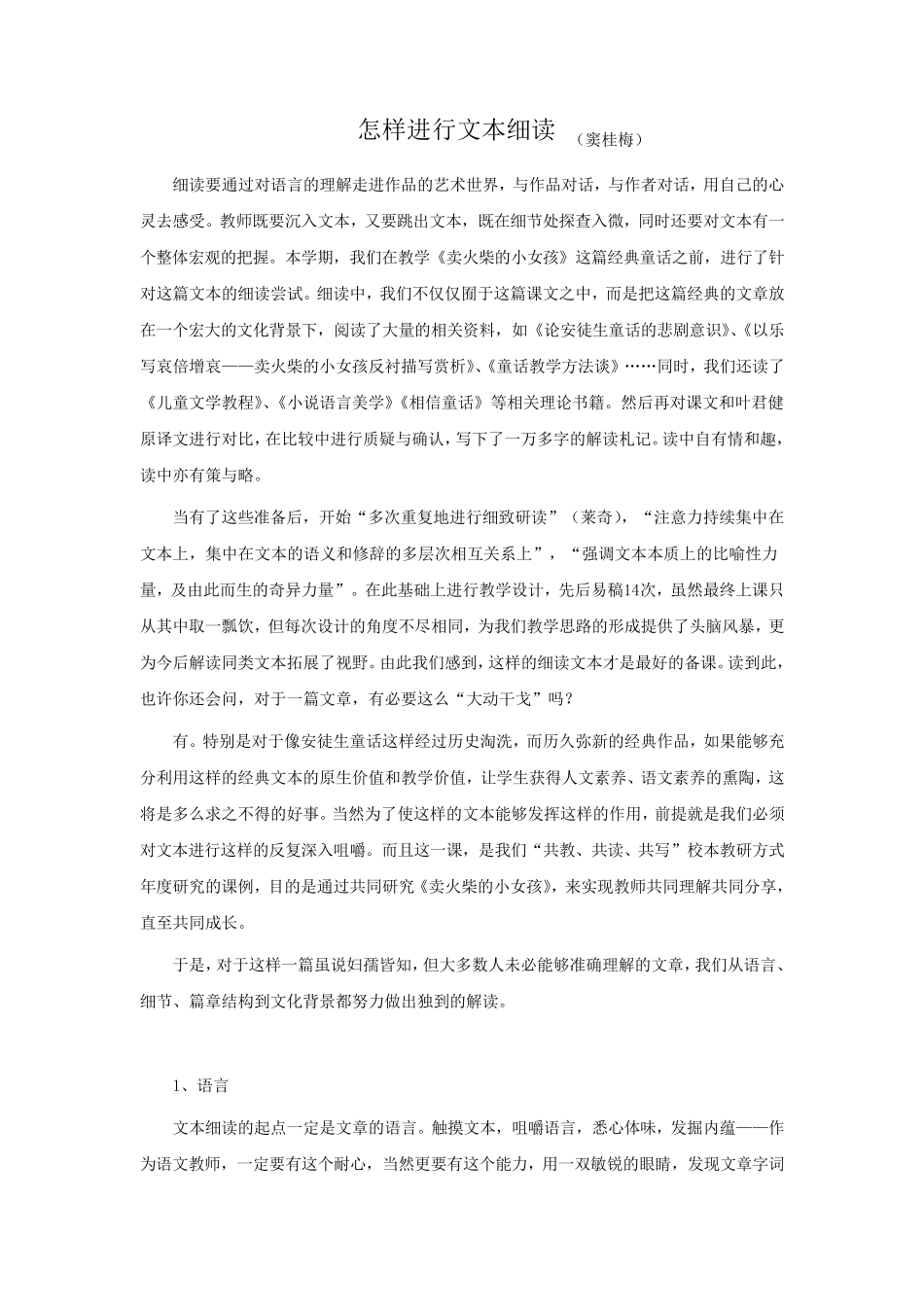 如何进行文本细读_第1页