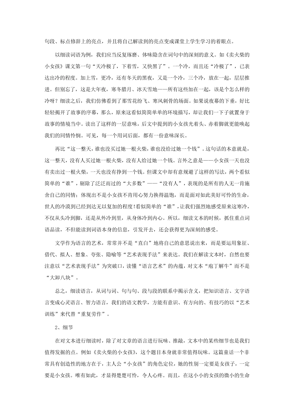 如何进行文本细读_第2页