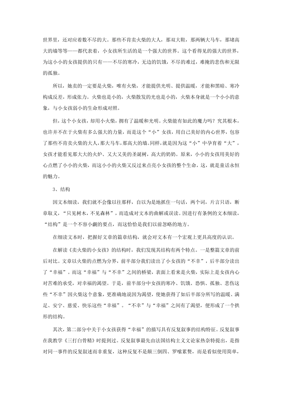 如何进行文本细读_第3页