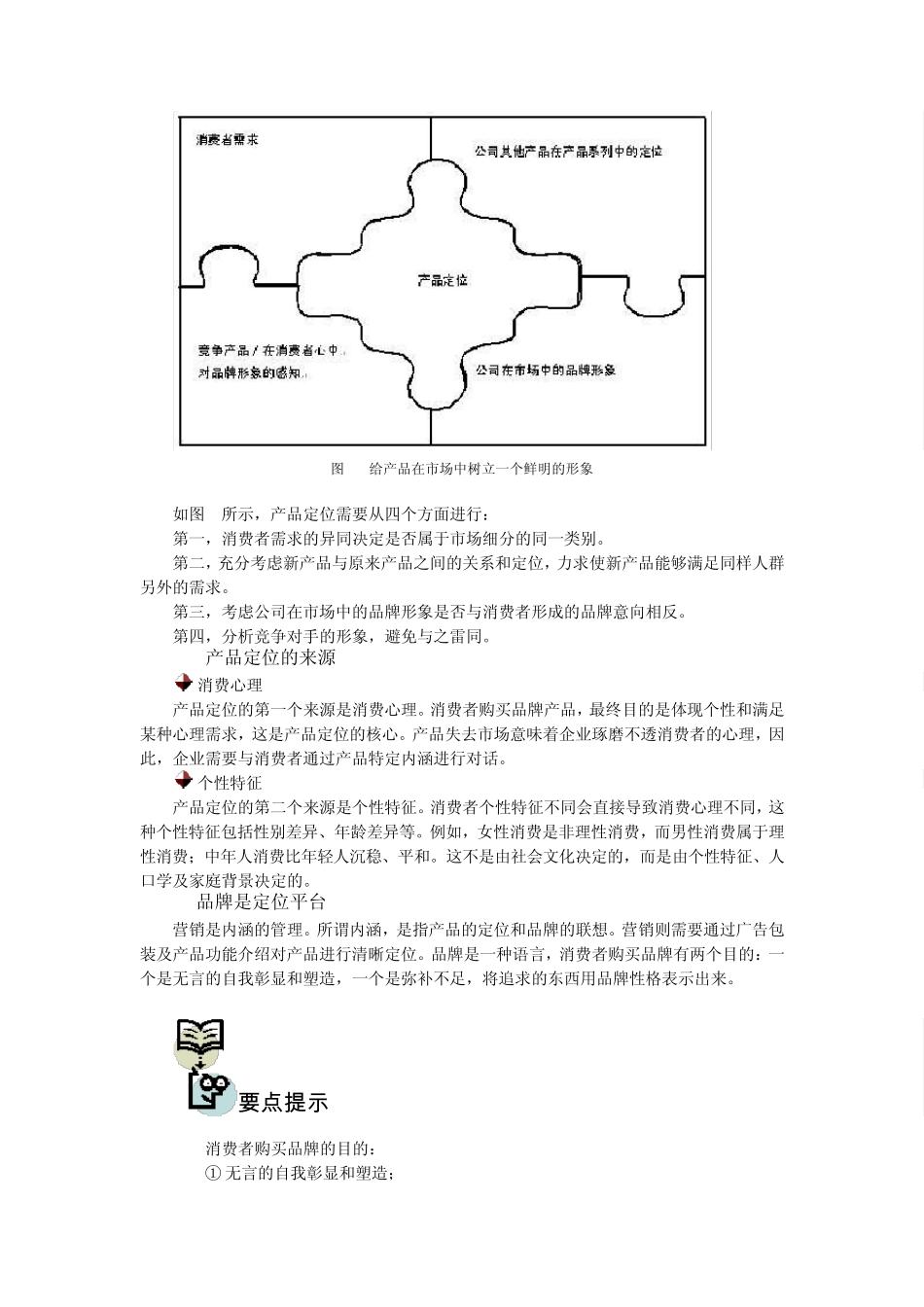 如何进行新产品调查_第3页