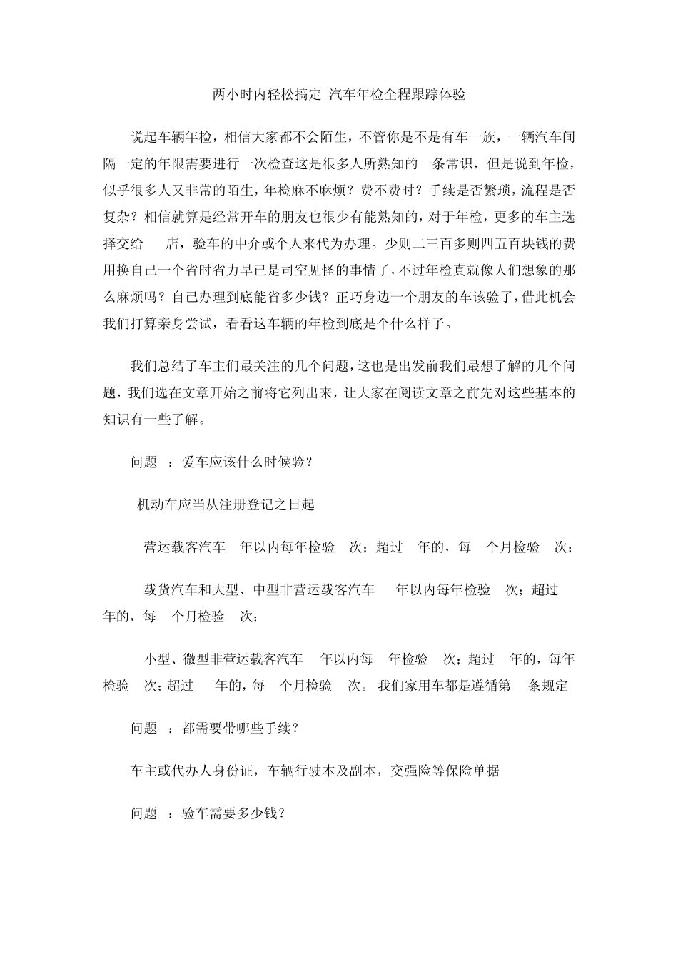 如何进行汽车年检、保险、理赔全过程跟踪体验_第1页