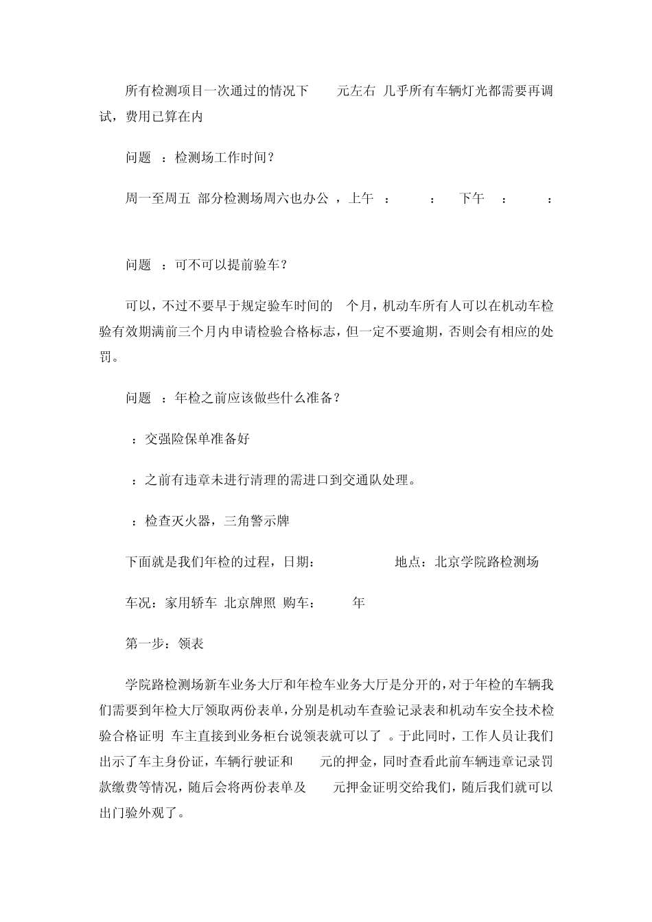 如何进行汽车年检、保险、理赔全过程跟踪体验_第2页