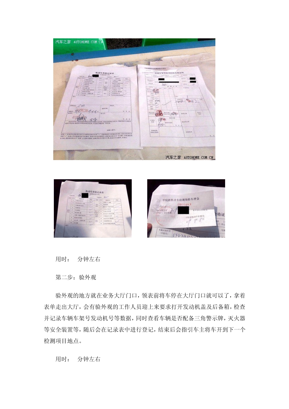 如何进行汽车年检、保险、理赔全过程跟踪体验_第3页