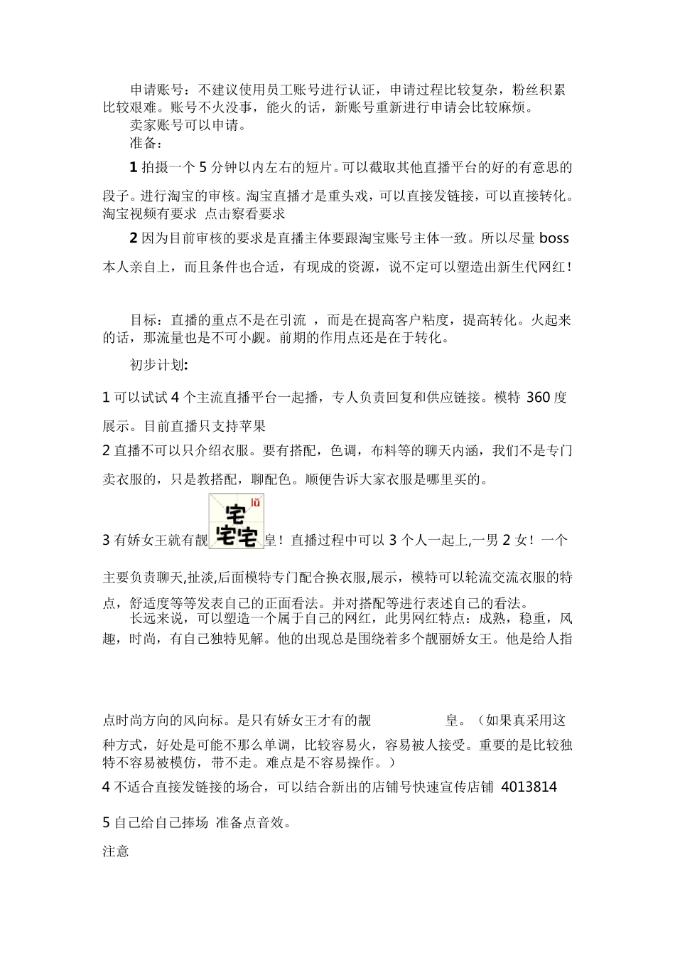 如何进行直播卖衣服dcj_第1页