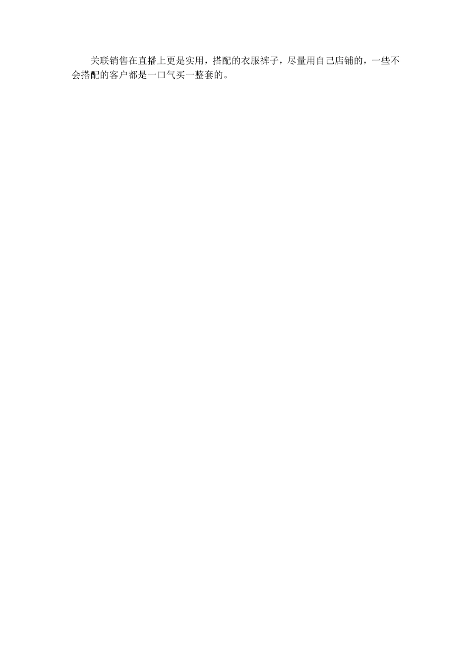 如何进行直播卖衣服dcj_第2页