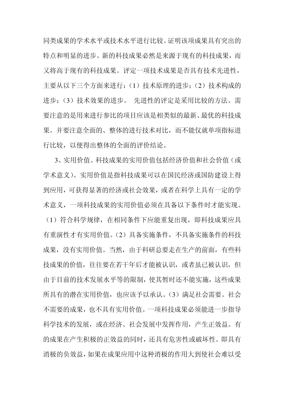 如何进行科技成果鉴定_第2页