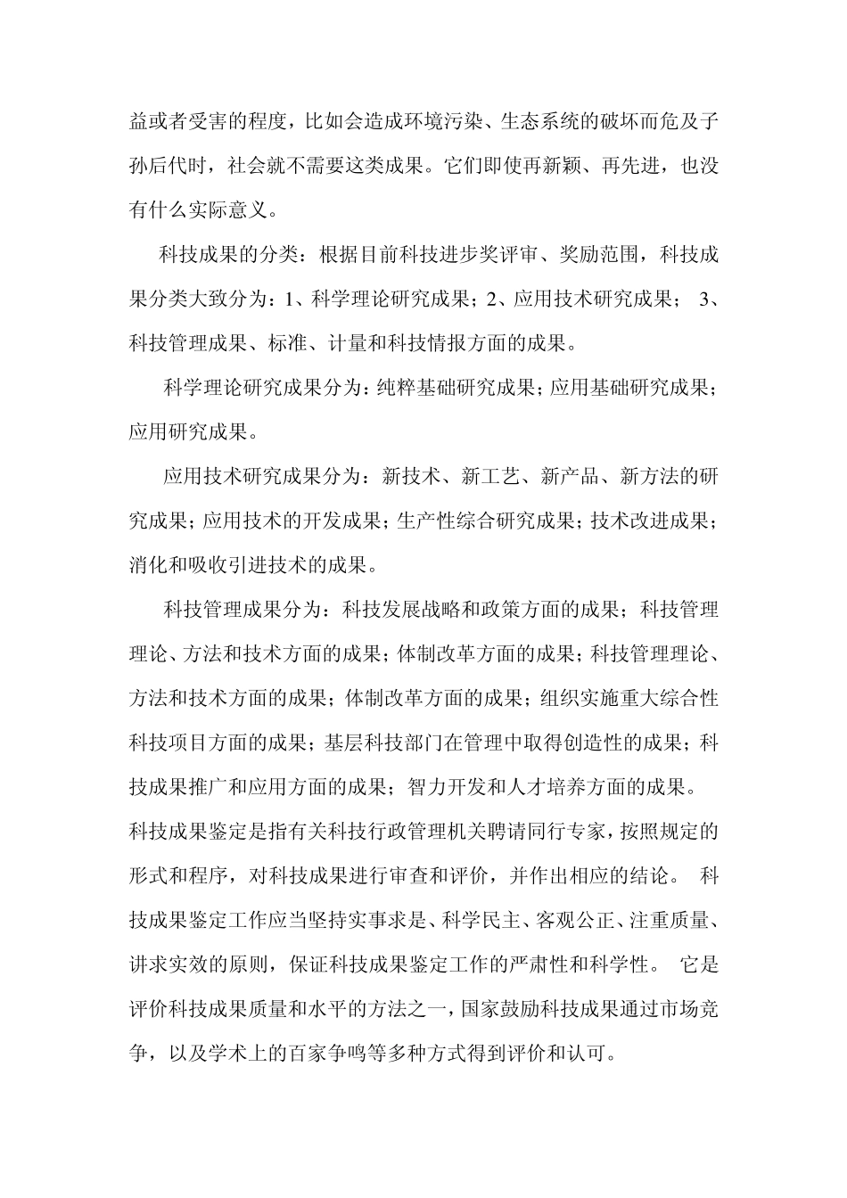 如何进行科技成果鉴定_第3页