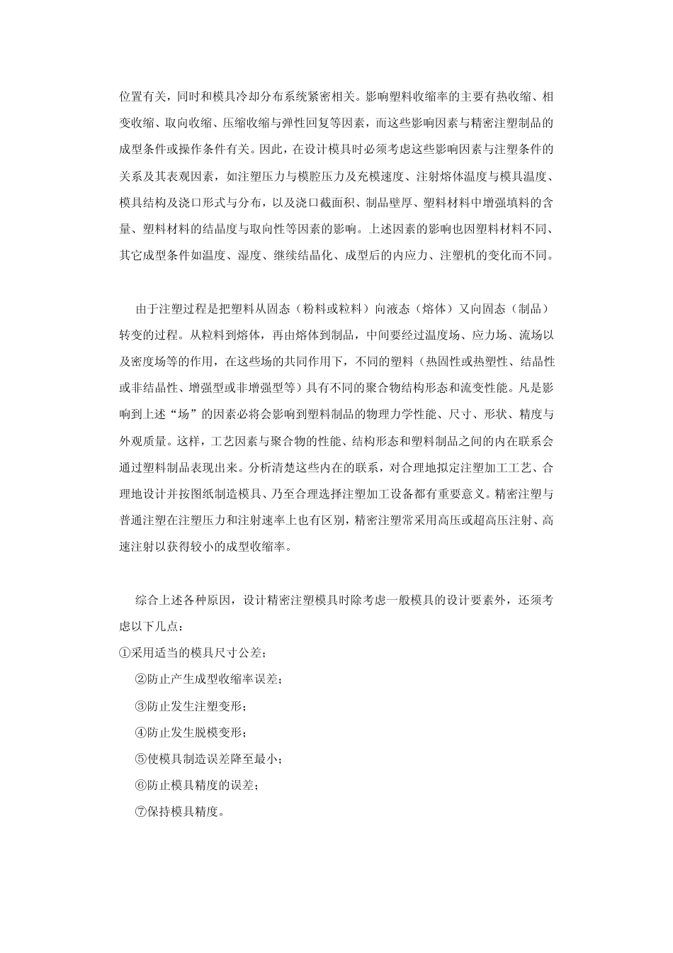 如何进行精密注塑_第2页