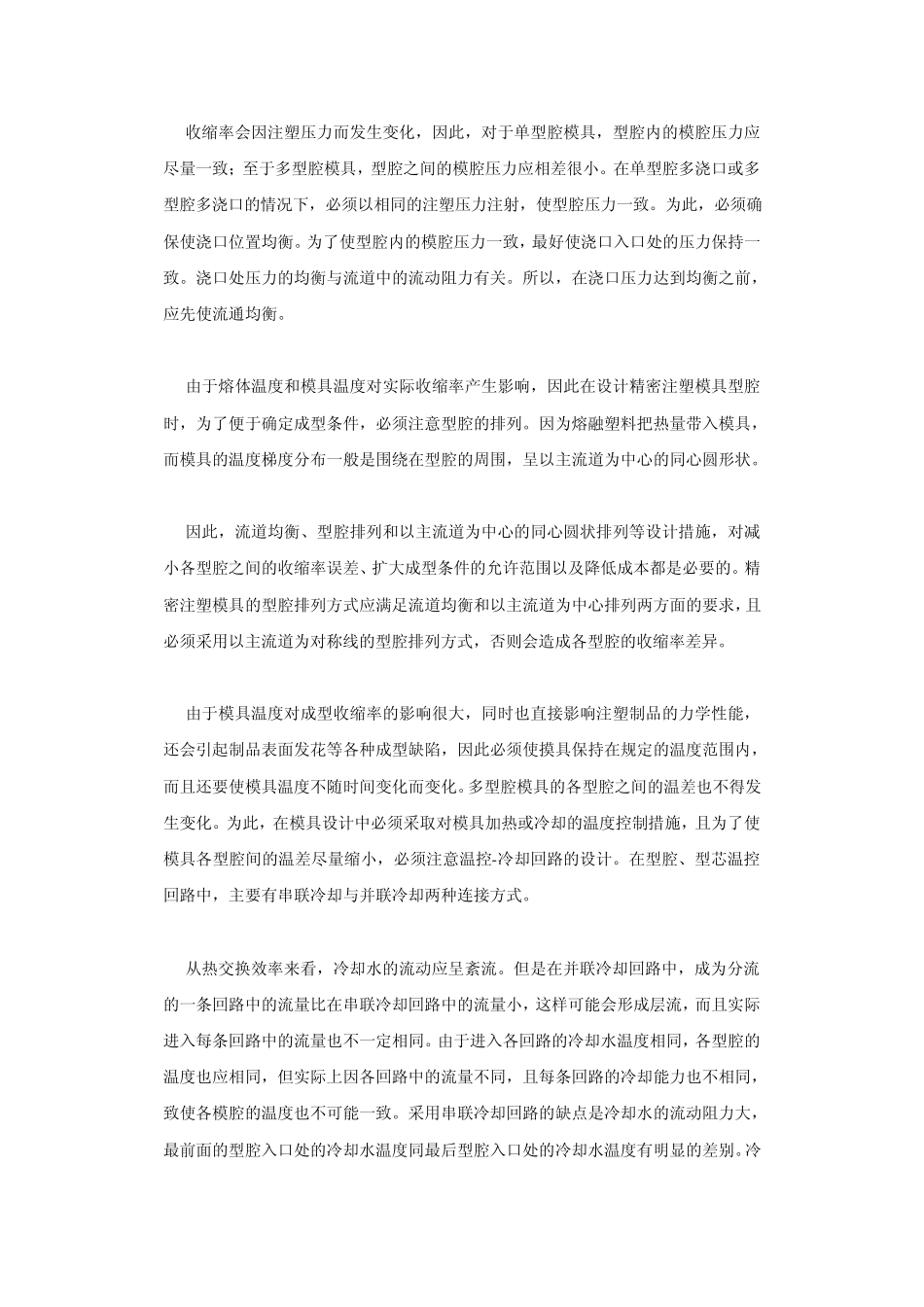 如何进行精密注塑_第3页