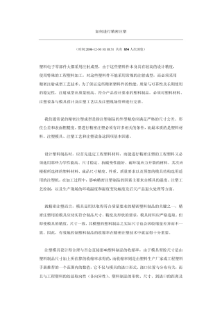 如何进行精密注塑