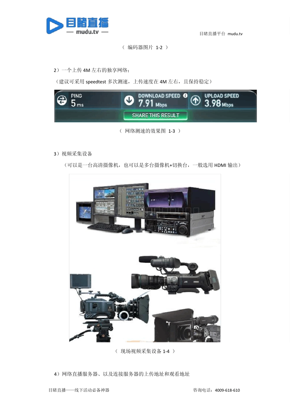 如何进行网络直播_第2页