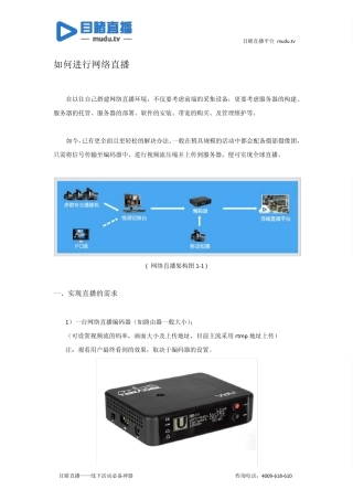 如何进行网络直播