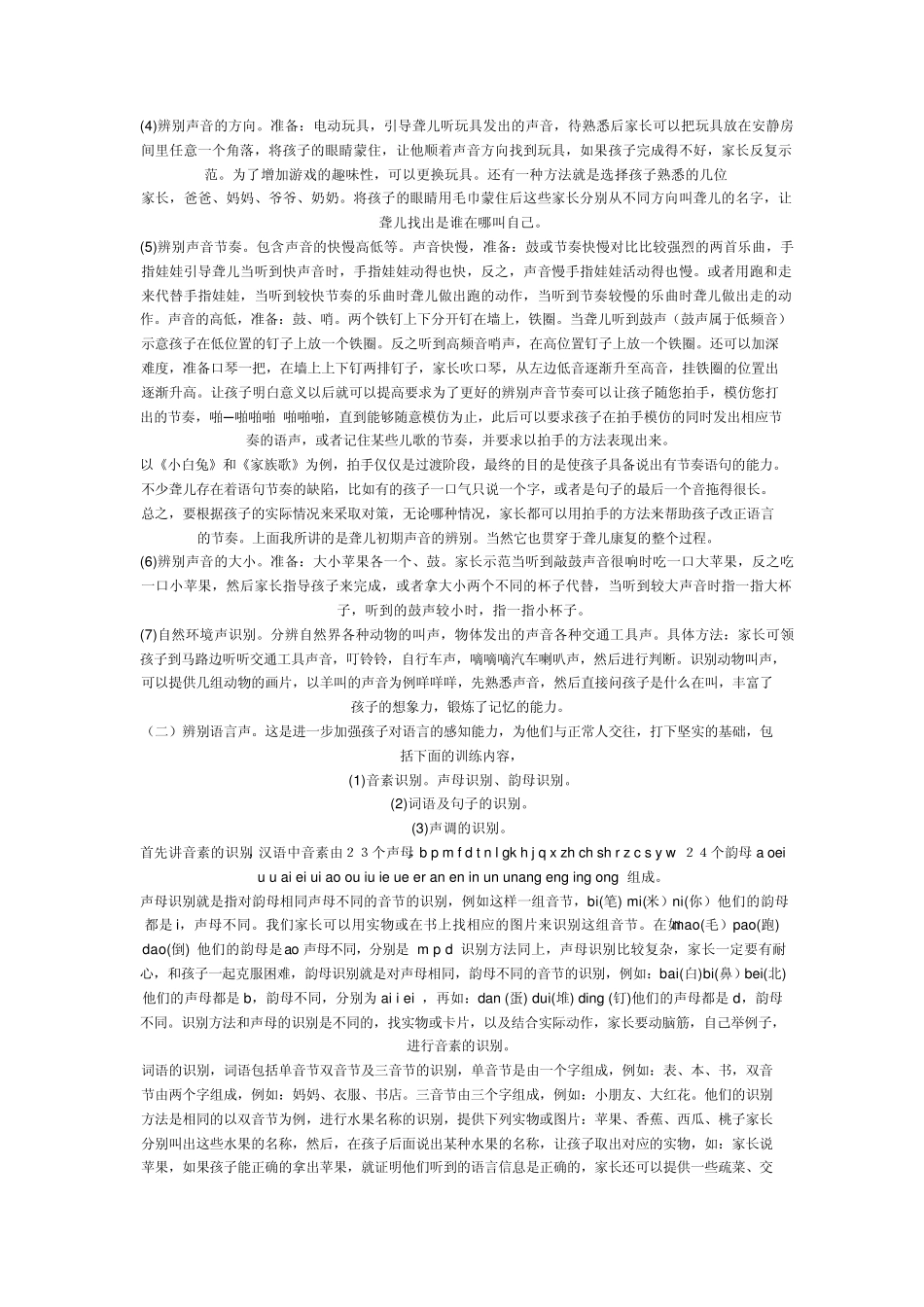 如何进行聋儿语训的听力训练_第2页
