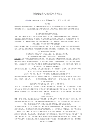 如何进行聋儿语训的听力训练