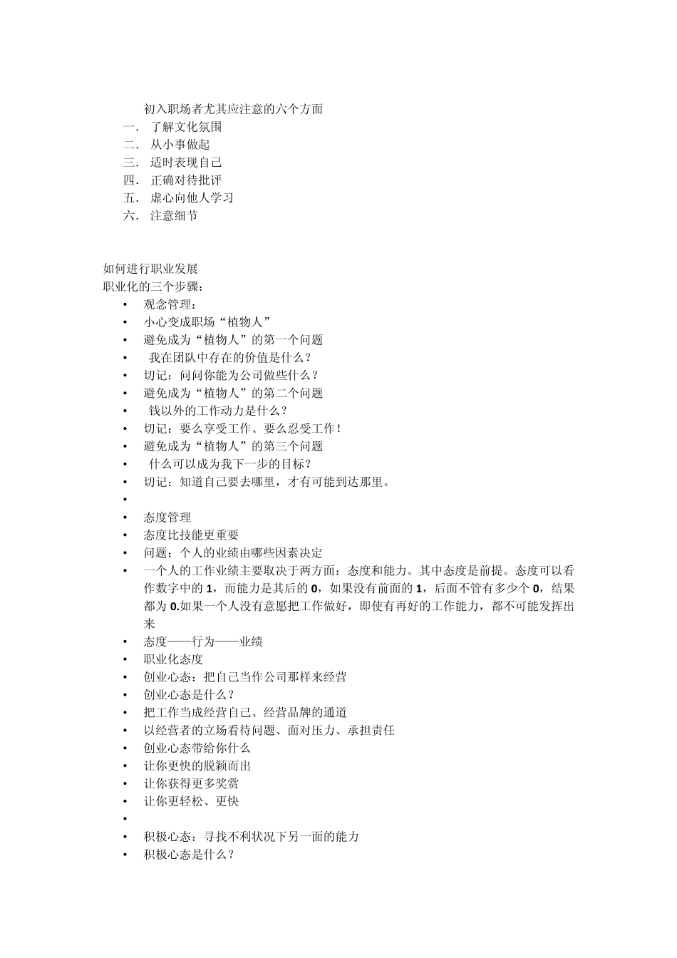 如何进行职业适应_第2页