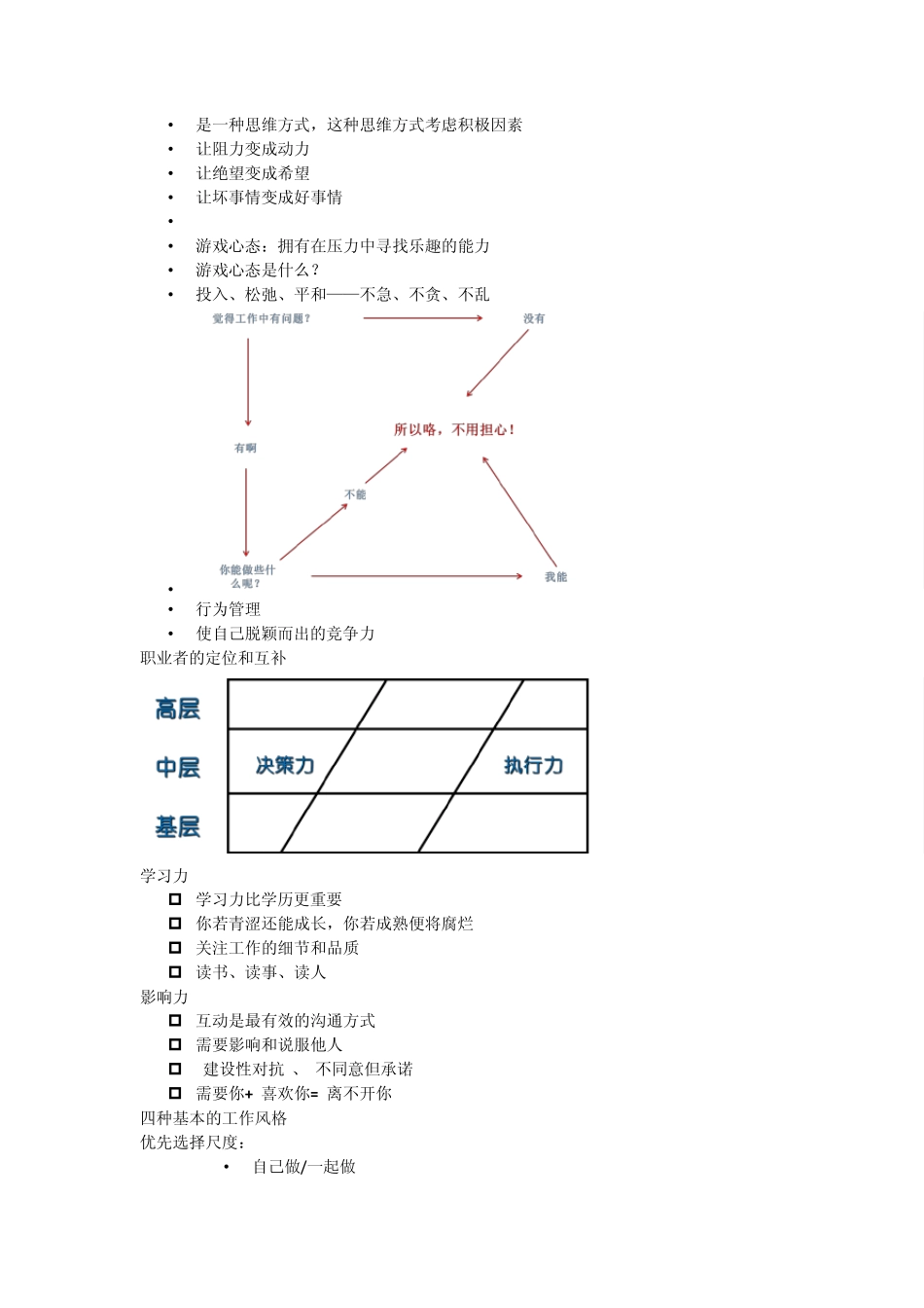 如何进行职业适应_第3页