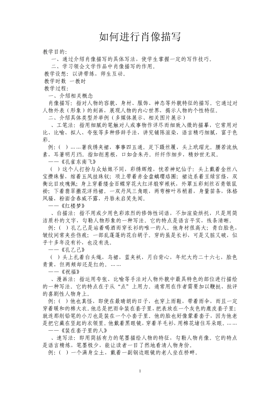 如何进行肖像描写_第1页