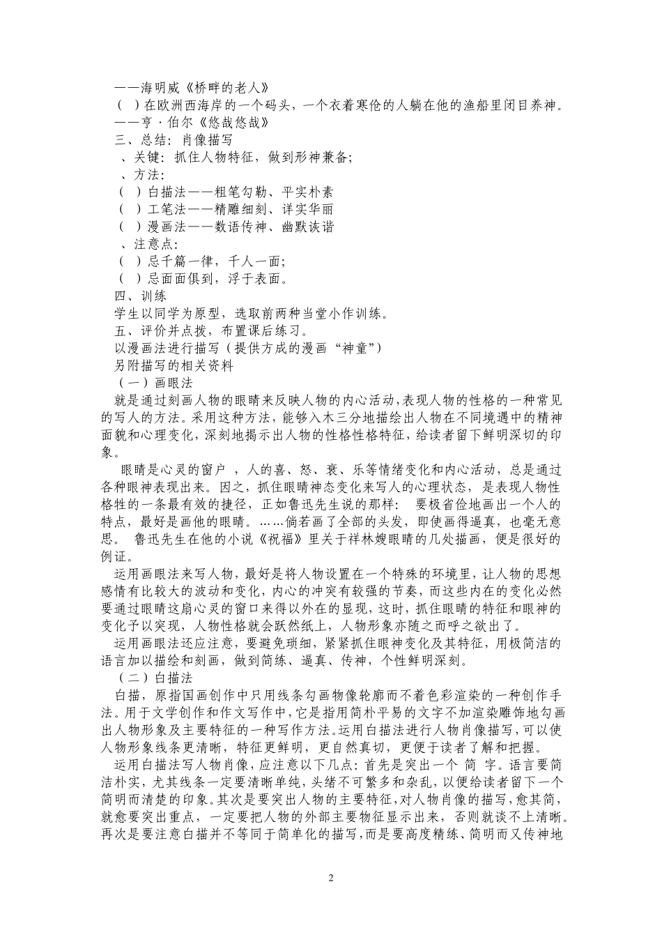 如何进行肖像描写_第2页