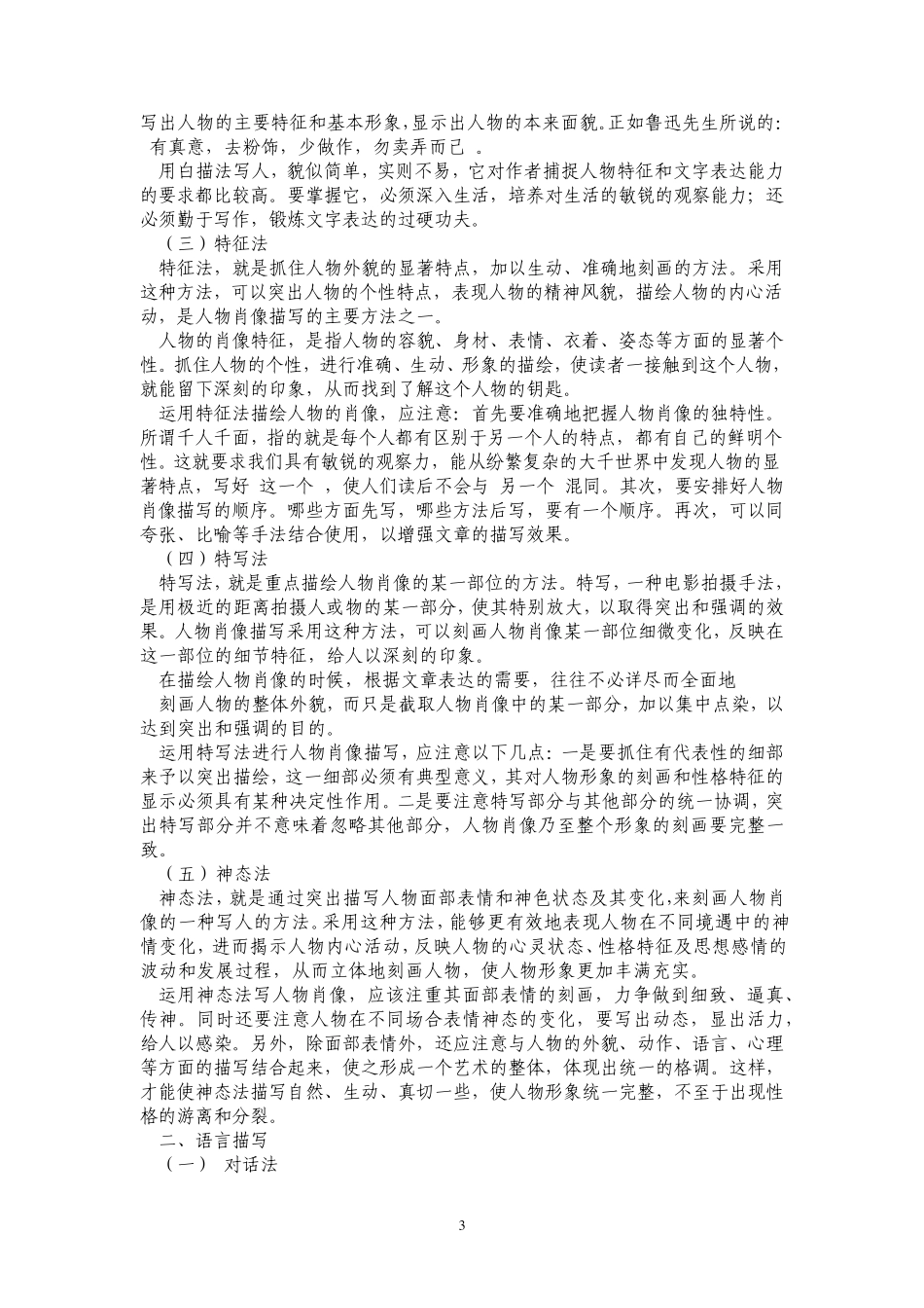 如何进行肖像描写_第3页