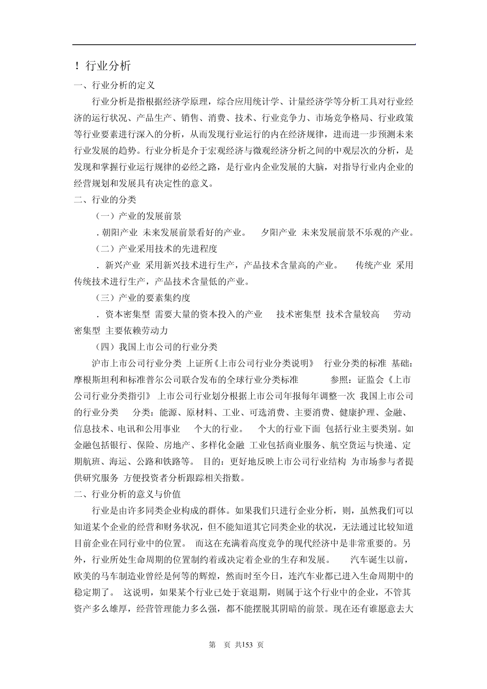 如何进行行业分析_第1页