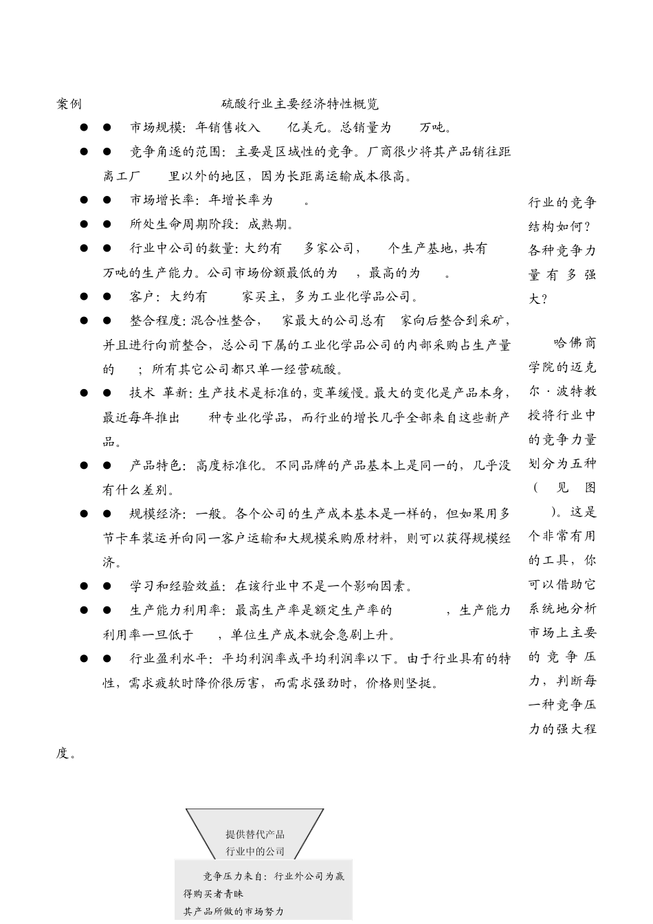 如何进行行业及竞争力分析_第3页